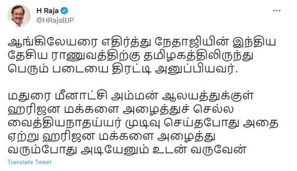 ஹரிஜன் என்ற சொல்லுடன் எச்.ராஜா ட்வீட்- கண்டனங்கள் 
