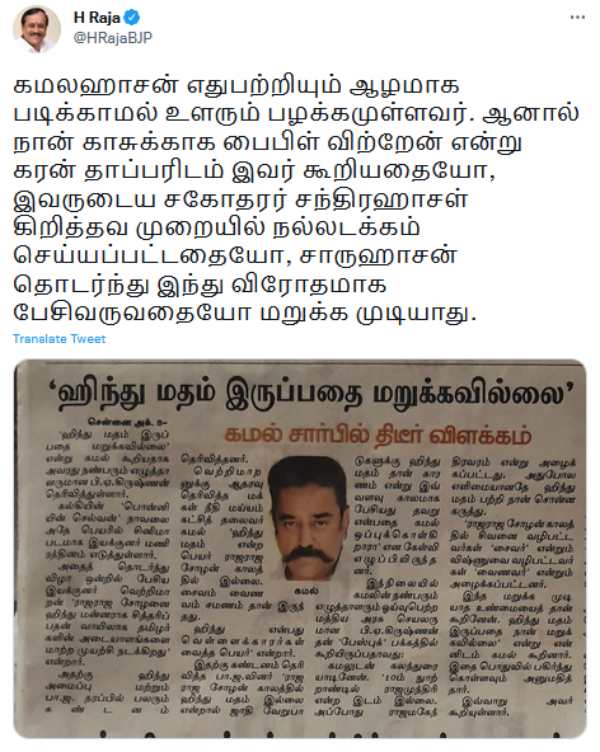 எச்.ராஜா ட்வீட் எச்.ராஜா ட்வீட்