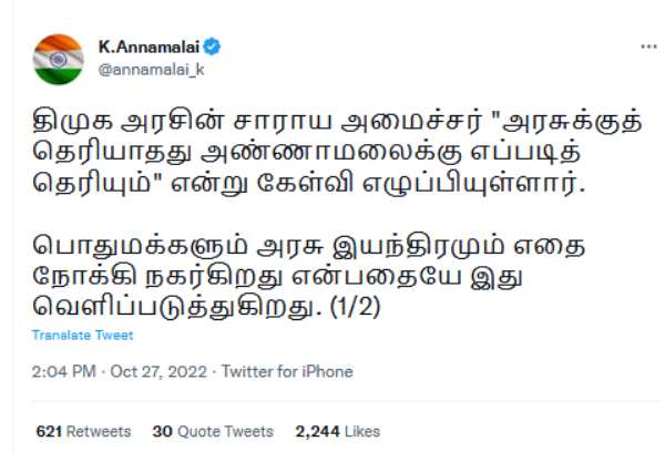  அண்ணாமலை பதில் 