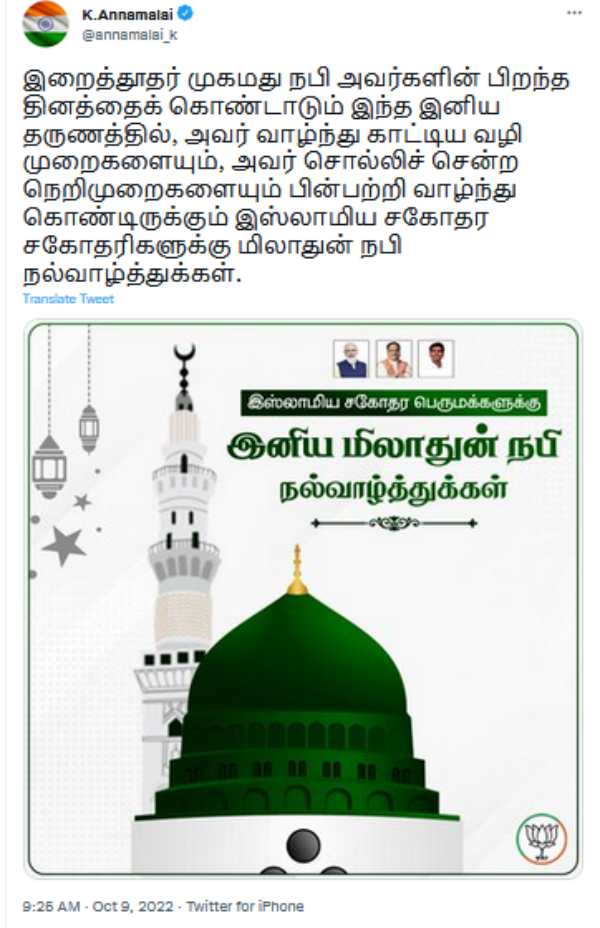 பாஜக தலைவர் அண்ணாமலை வாழ்த்து 