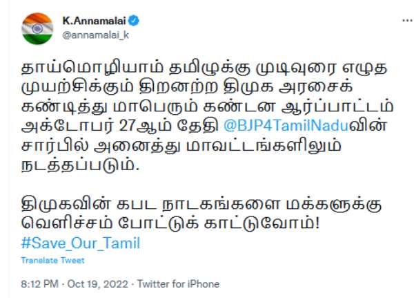 அண்ணாமலை ட்வீட் அண்ணாமலை ட்வீட்