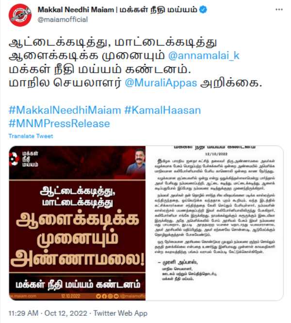 ஆட்டைக் கடித்து மாட்டைக் கடித்து 