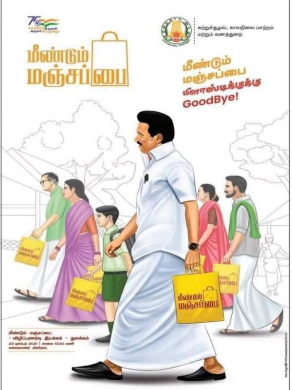  'மஞ்சப் பை' - பெயர் எப்படி வந்தது? 