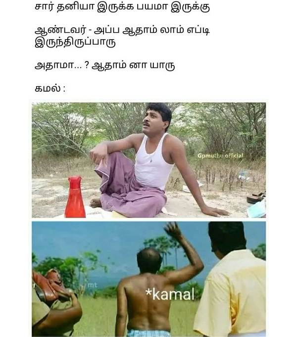 ஆதாம் என்றால் யாரு