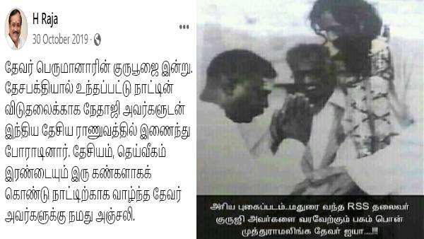  எச்.ராஜா வெளியிட்ட படம்