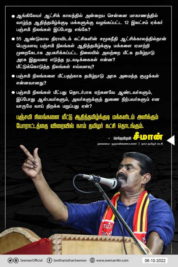 பஞ்சமி நிலமும் சட்டமும் 