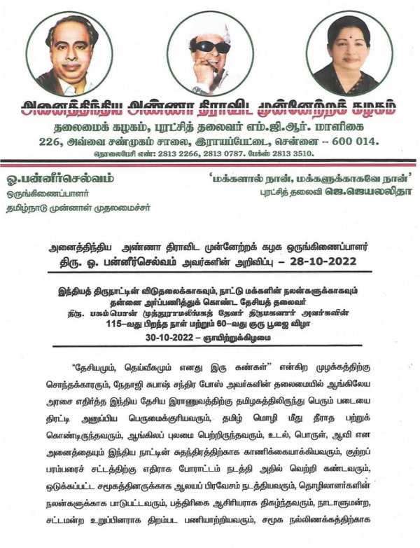 ஓபிஎஸ் அறிவிப்பு 