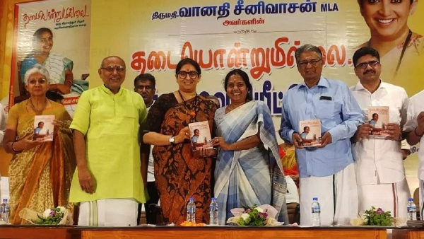 வானதி சீனிவாசன் புத்தக வெளியீடு