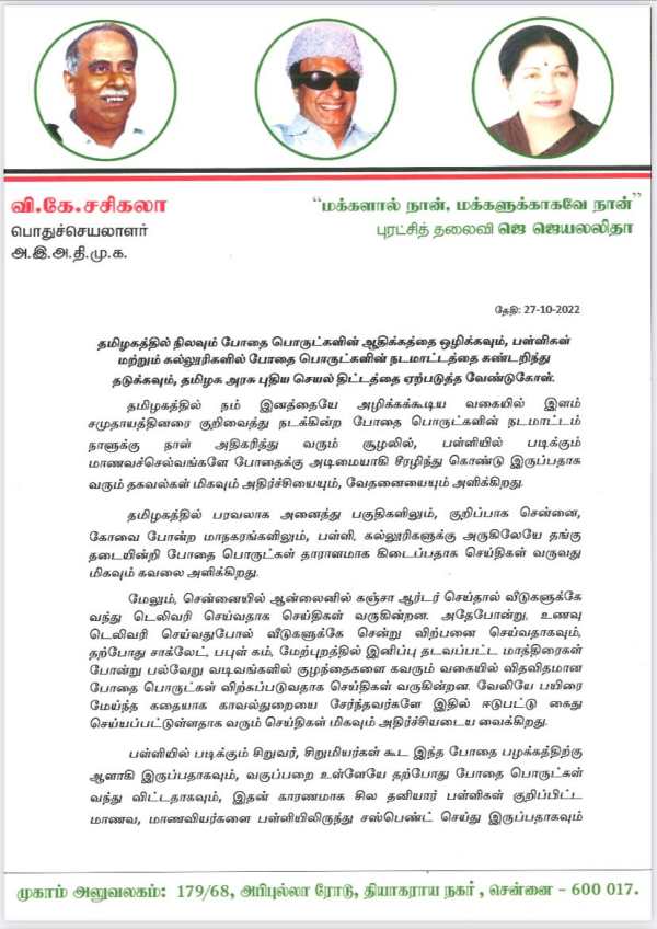 இனத்தையே அழிக்கும் போதை 