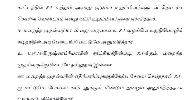 கிருஷ்ணப்பிரியா சாட்சியம் 