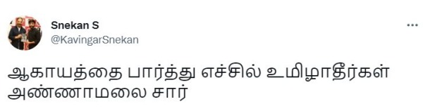ஆகாயத்தை பார்த்து எச்சில் துப்பாதீர்கள் ஆகாயத்தை பார்த்து எச்சில் துப்பாதீர்கள்
