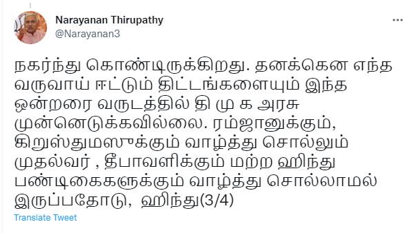 நாராயணன் திருப்பதி ட்வீட் நாராயணன் திருப்பதி ட்வீட்