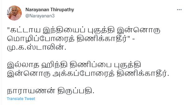 கட்டாய இந்தி