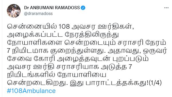 அன்புமணி ட்விட்டர் பதிவு