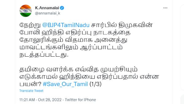 அண்ணாமலை ட்வீட்