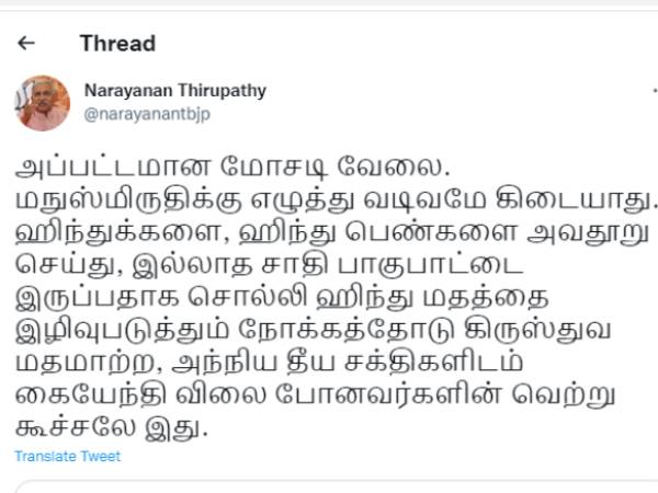 மத உணர்வை புண்படுத்துகிறார்