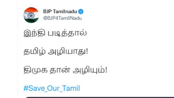 பாஜக ட்வீட் 