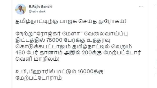 தமிழ்நாட்டுக்கு துரோகம் 