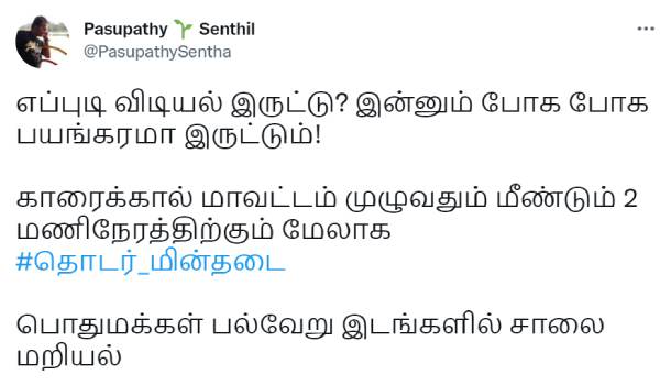  இனி விடியாது தமிழகம்? 