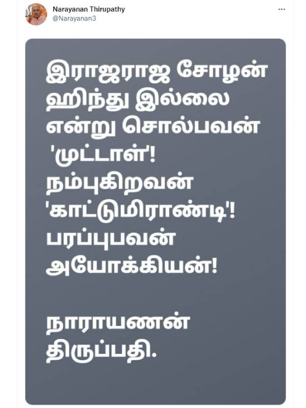 பாஜக நாராயணன் திருப்பதி 