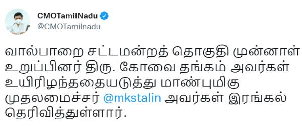 முதல்வர் ஸ்டாலின் இரங்கல் 