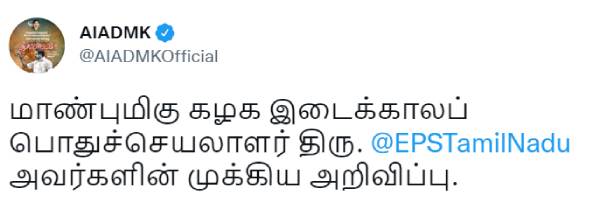  ஈபிஎஸ் அதிரடி 