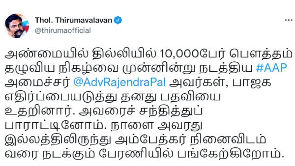 திருமாவளவன் சந்திப்பு 