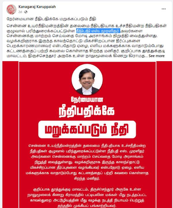  மார்க்சிஸ்டு கனகராஜ்