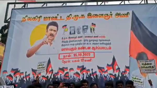 திமுக ஆர்ப்பாட்டம் 