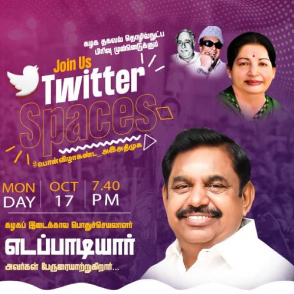 அதிமுக பொன்விழா நிறைவு 