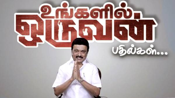 உங்களில் ஒருவன்