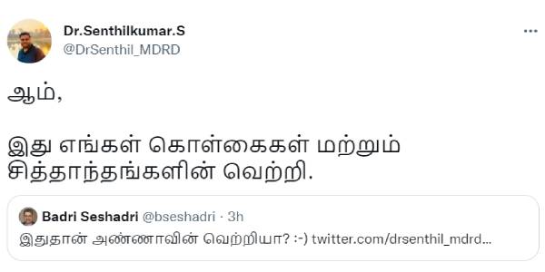 ட்விட்டர் மோதல் 