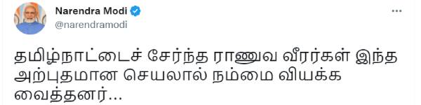 பிரதமர் மோடி ட்வீட் பிரதமர் மோடி ட்வீட்