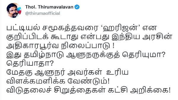 ஹரிஜன்கள் என பேச்சு 