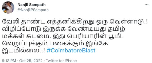  நாஞ்சில் சம்பத்