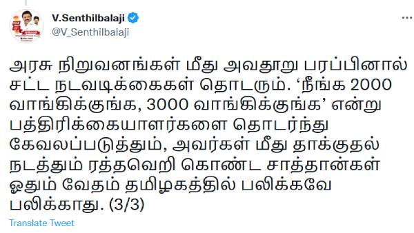  ரத்தவெறி சாத்தான்கள்