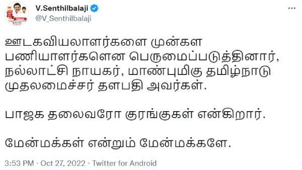 செந்தில் பாலாஜி விமர்சனம் செந்தில் பாலாஜி விமர்சனம்