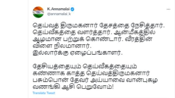 அண்ணாமலை ட்வீட் 