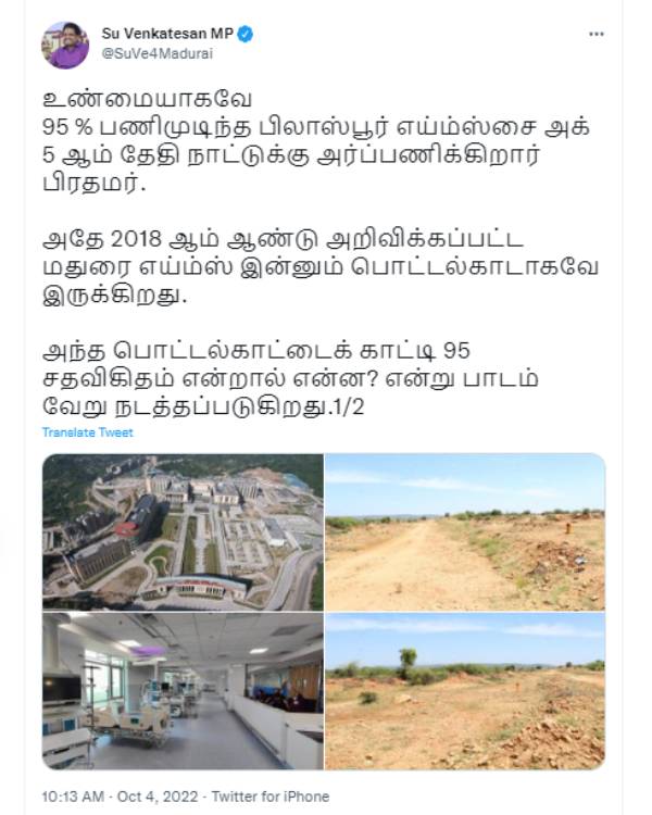  சு.வெங்கடேசன் எம்.பி.