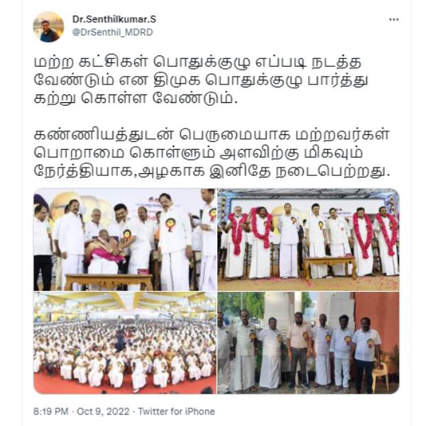 திமுக எம்பி ட்விட் 