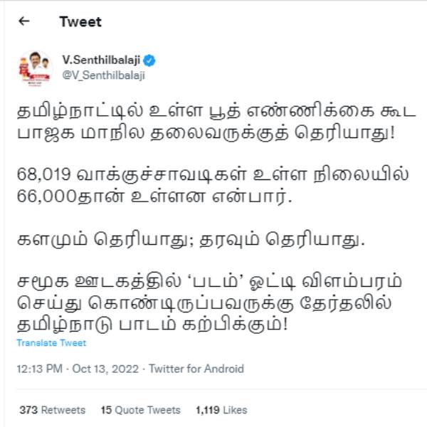 அமைச்சர் ட்வீட் 