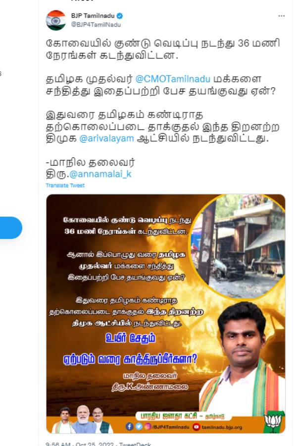 கோவையில் நடந்தது என்ன? 