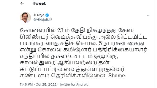 எச்.ராஜா பரபர ட்வீட் எச்.ராஜா பரபர ட்வீட்