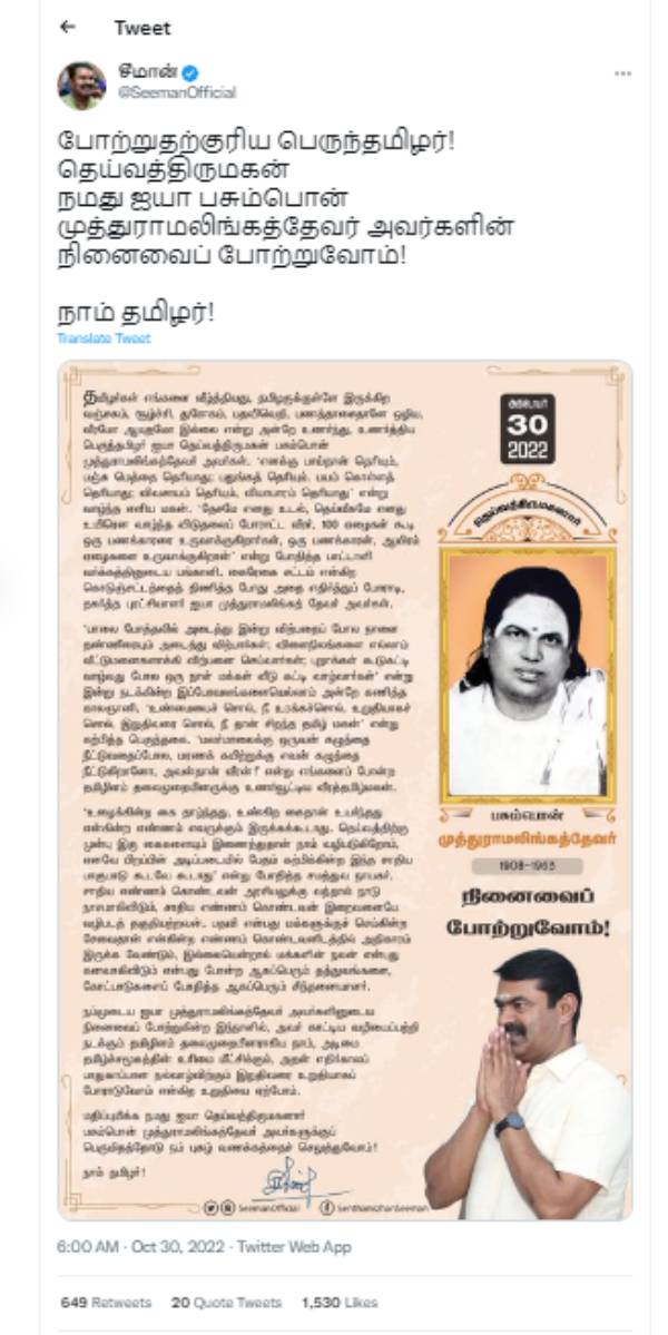 புகழ் வணக்கம் - சீமான் 