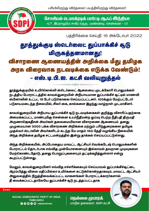 போலீஸ் சொல்வது பொய் 