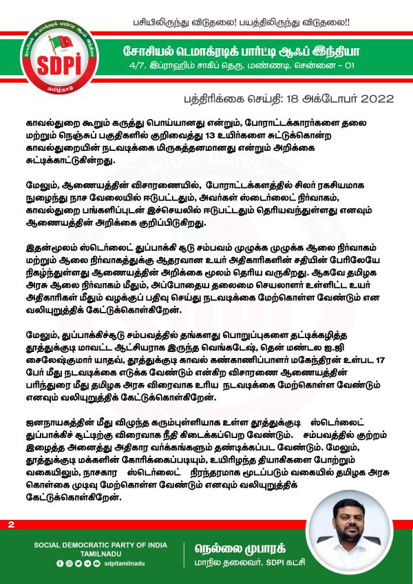  உயரதிகாரிகளின் சதி 