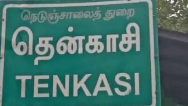 தென்காசி வடக்கு