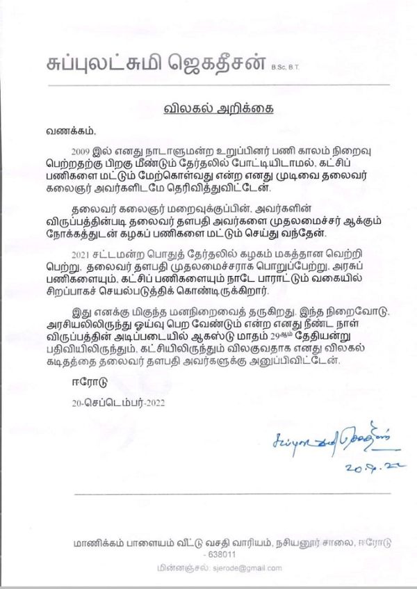 திமுகவில் இருந்து விலகல் திமுகவில் இருந்து விலகல்