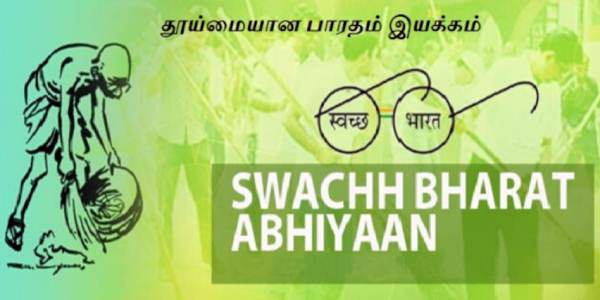 தூய்மை இந்தியா திட்டம் 