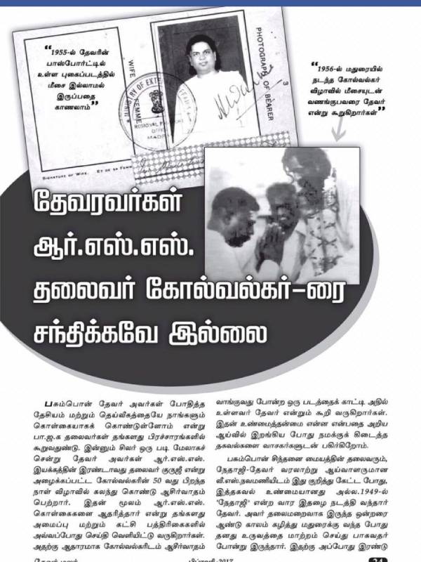  தேவர் மலர் மறுப்பு